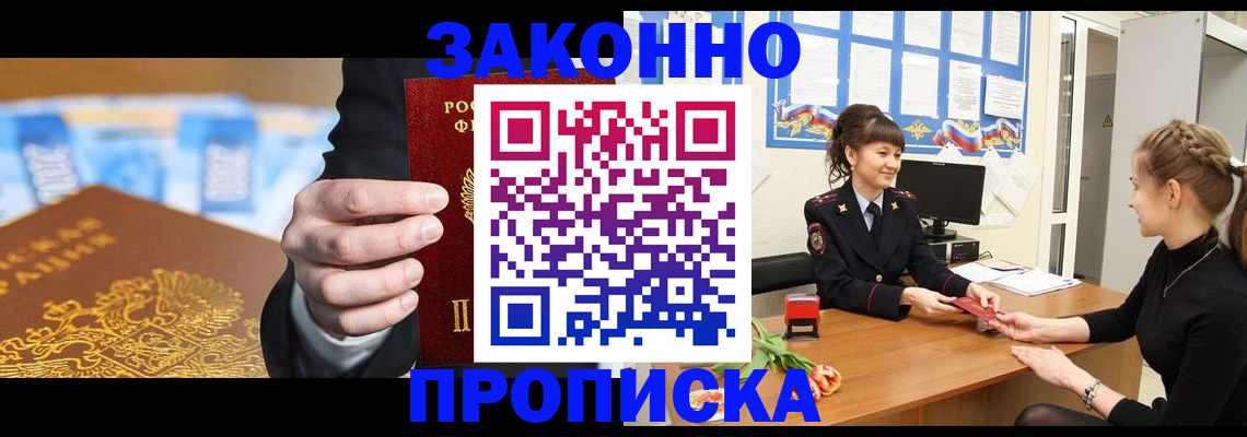 прописка 2025 в Слюдянке