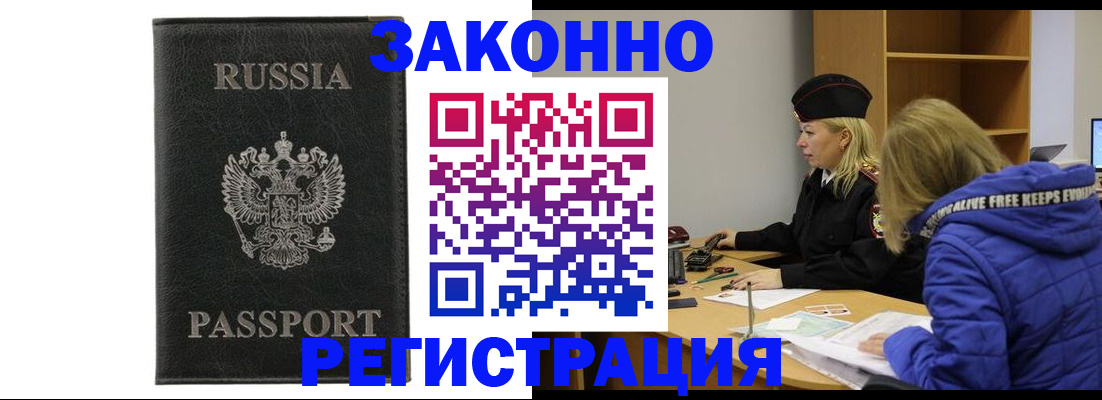 прописка гарантия в Слюдянке